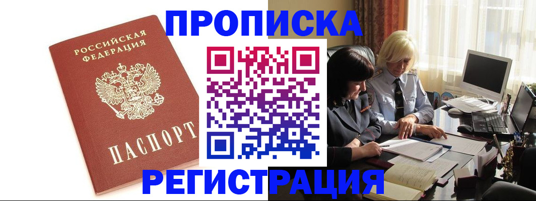 временная регистрация надежно в Кемерово